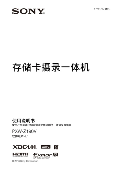 sony 索尼PXW-Z190V